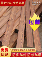 防腐木地板碳化实木板材木条护墙板桑拿板吊顶庭院樟子松户外木方