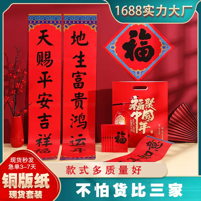 春联对联批货 2026马年春联定制logo 春联对联批货