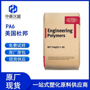 PA6 Us Dupont 73G30HSL Plus Fiber 30% Heat Stable FiberGlass Enhanced Anti-UV HiGh Temperature Resistant Nylon