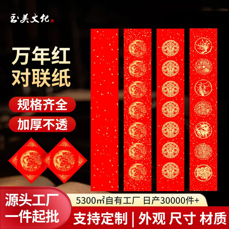2027 couplet paper, blank for handwriting, spring couplet paper, red Xuan paper, gold sprinkled calligraphy, five-character and seven-character couplets, custom-made and wholesale