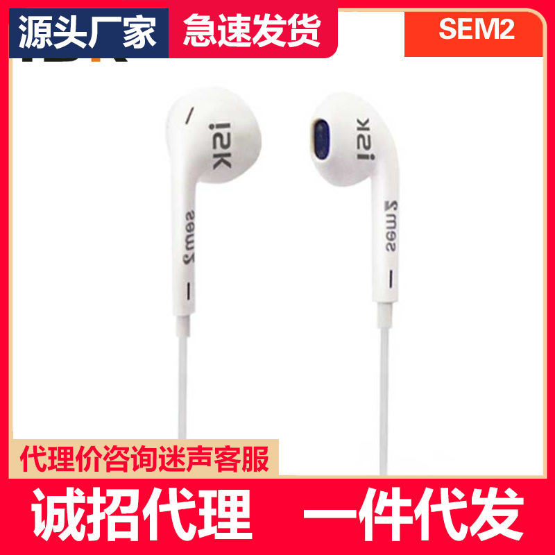 ISK sem2监听耳塞高低音质网络K歌主播耳机一件代发