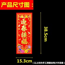 厂价直销高档植绒烫金大挥春精品竖联春节用品批发可选对子青春条