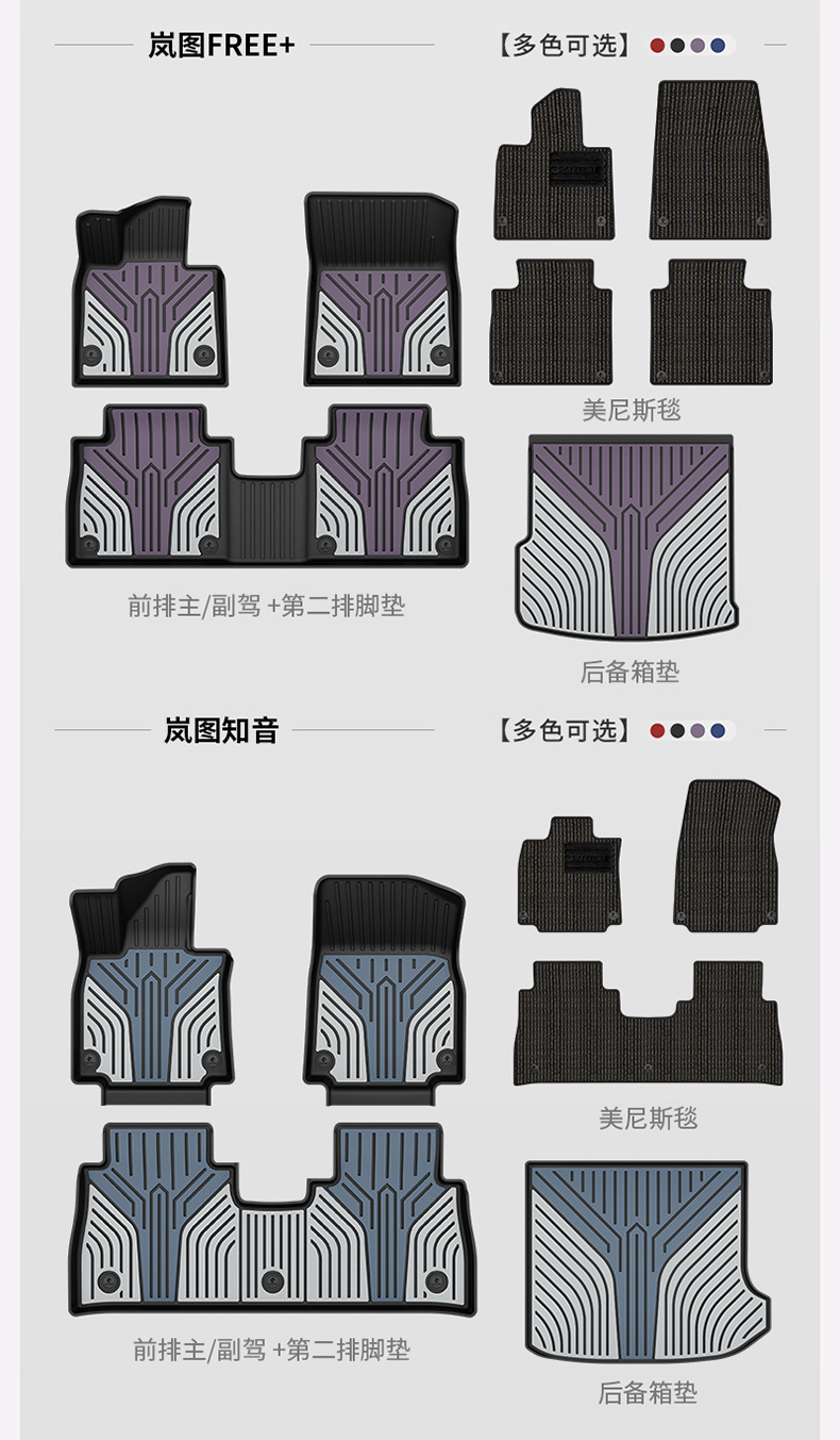Suitable for Lantu Zhiyin Free Free+ Special Car-Specific Colorful Tpe Car Floor Mats and Trunk Mats