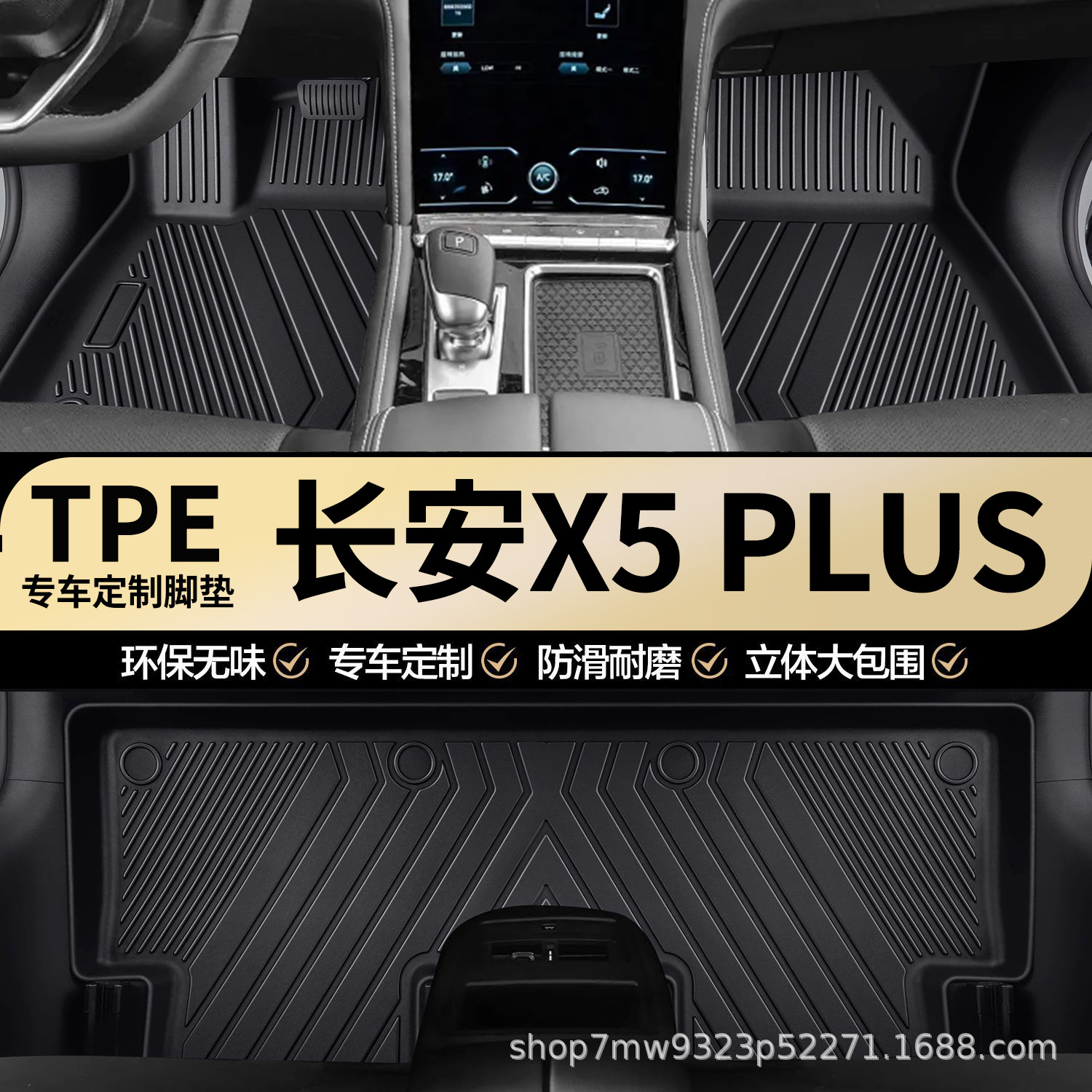 Changan X5 Plus üçün su keçirməyən avtomobil döşəmə örtüyü