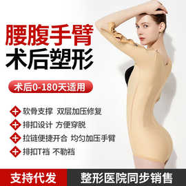 腰腹环吸塑形衣手臂拉链吸脂塑身衣产后收腹带束腰提臀塑身连体衣
