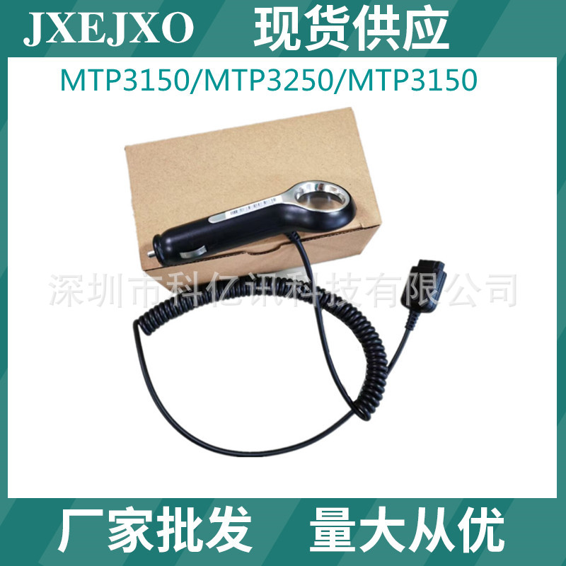 (2개) 공장 도매 모토로라 MTP3150/MTP3250/MTP3150 및 기타 무전기 자동차 충전 라인