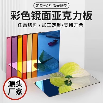 亚克力板有机玻璃镜面板天花吊顶装饰银色彩色反光镜整板任意切割