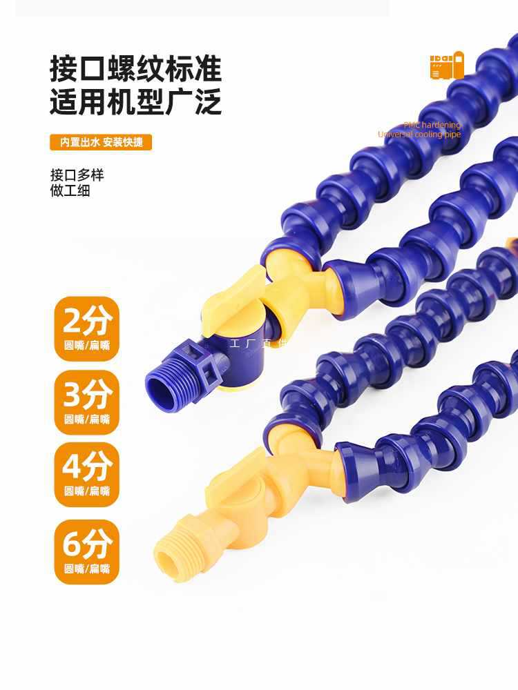 ✅机床塑料冷却管分叉y型 双头 车床万向竹节 蛇形管 水管 调节喷