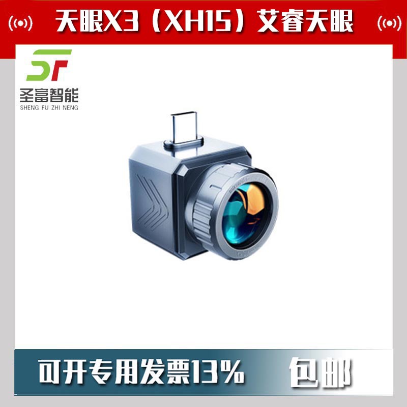 天眼X3（XH15）艾睿天眼1500米超远夜视仪