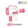 [10孔火箭泡泡枪【粉色】]