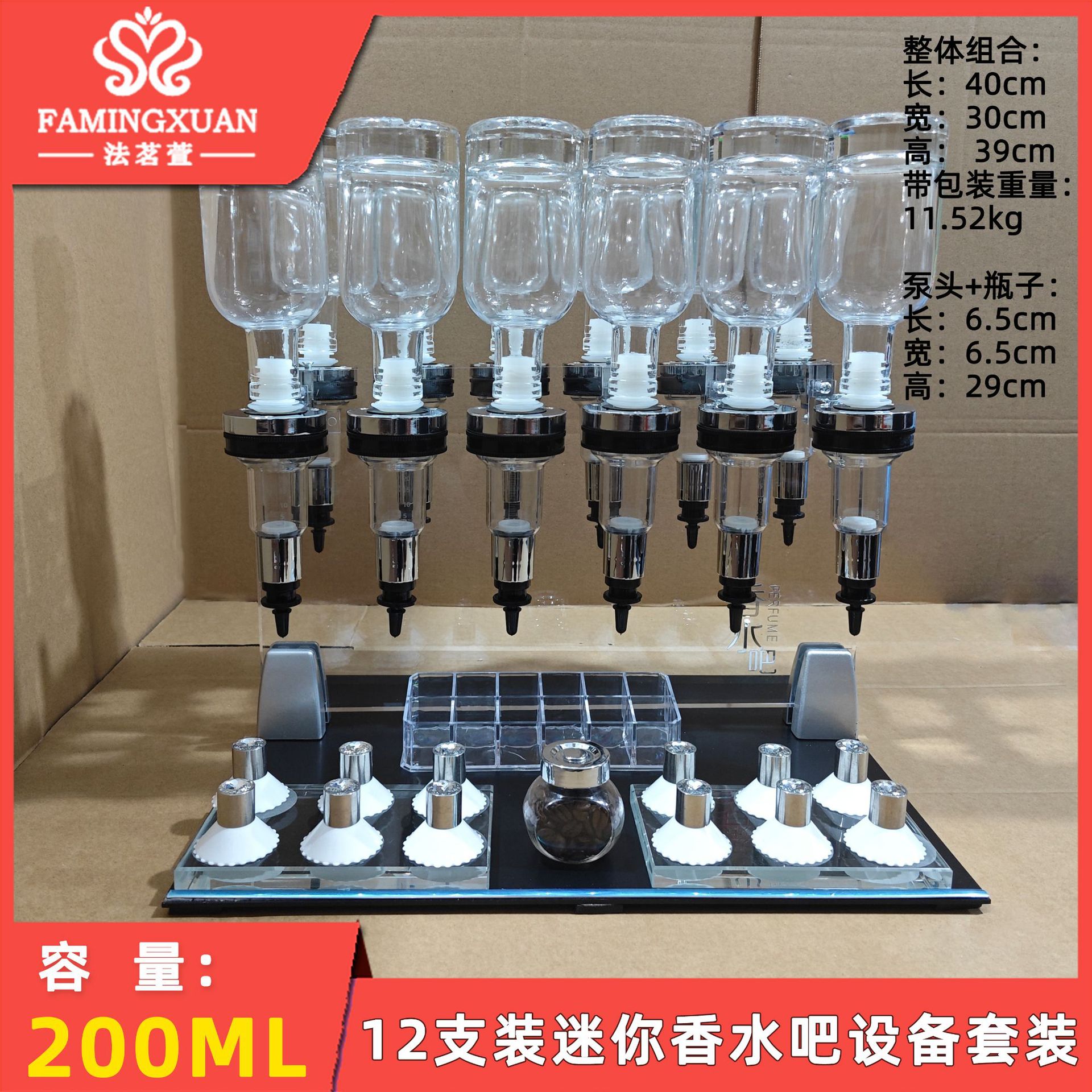 法茗萱香水吧器材 带刻度泵头 12支装迷你香水吧设备套装
