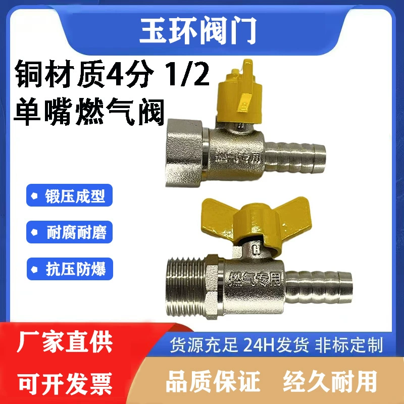 Юйхуань латунный утолщенный газовый клапан 4 точки внешний провод двойной клапан бабочка ручка Клапан пагода клапан