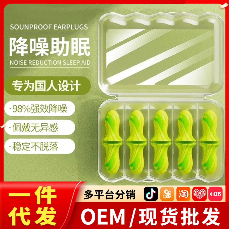 Earplugs, Anti-noise, Super Soundproof, Special for Sleeping, Dormitory Sleep, Completely Noise Reduction, Quiet and Late School, Anti-noise Wholesale