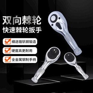 Double Mini Ratchet Wrench Narrow Small Space Quick-release Auto Repair Wrench 1/4 Small Flying Socket Wrench