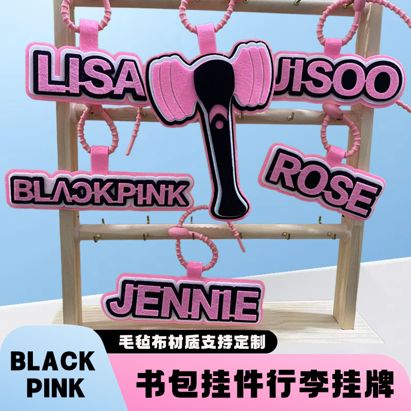 BLACKPINK包挂/小挂件明星周边挂件演唱会物料不织布应援书包挂件|undefined