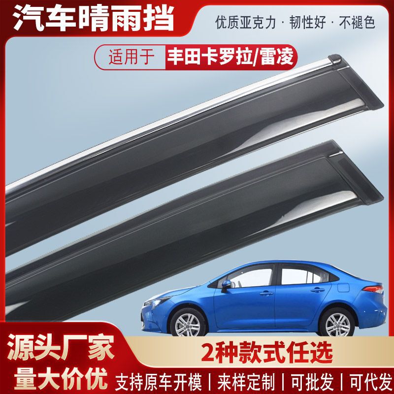 トヨタ カローラ ライニング 03-25 車の窓雨よけアクリル車の雨よけ雨よけ修正に適しています。|undefined