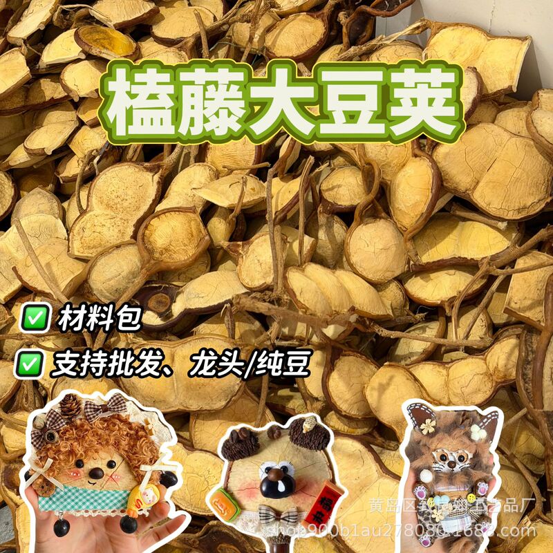 Yunnan Soybean Pod Doll DIY Material Kit Handicrafts Bean Pod Shell Wind Chime Bean Pod Doll Material Kit Yunnan Soybean Pod Doll DIY Material Kit Handicrafts Bean Pod Shell Wind Chime Bean Pod Doll Material Kit
