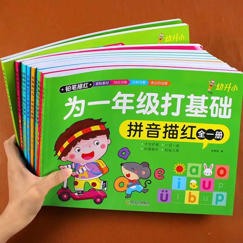 为一年级打基础幼小衔接教材一日一练学前班数学练习题幼儿园描红
