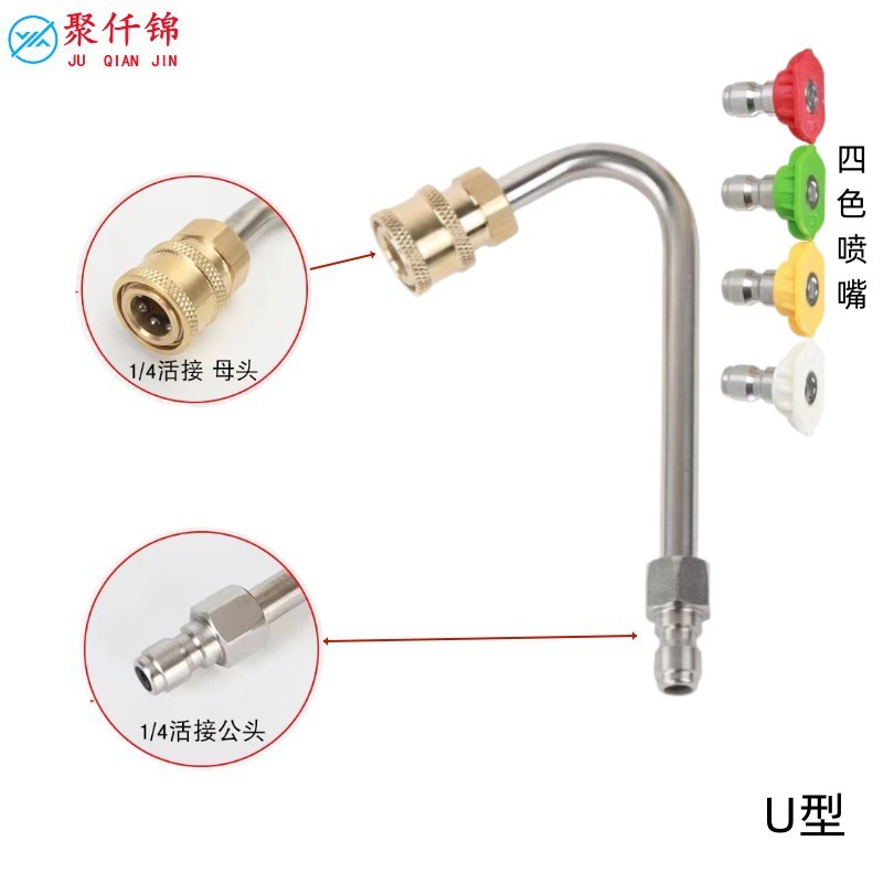 Juqianjin – High Pressure Car High pressure car wash water gun - quick-connect-u-shaped-rod-approx-15cm-with-4-color-nozzle-12mm