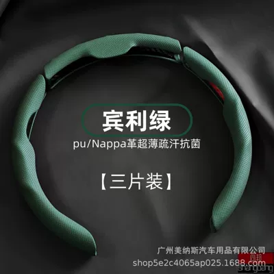 universal ultra-thin non-slip sweat-absorbent card cover | Steering wheel cover - nappa-leather-3-pieces-type-a-green-color-38cm