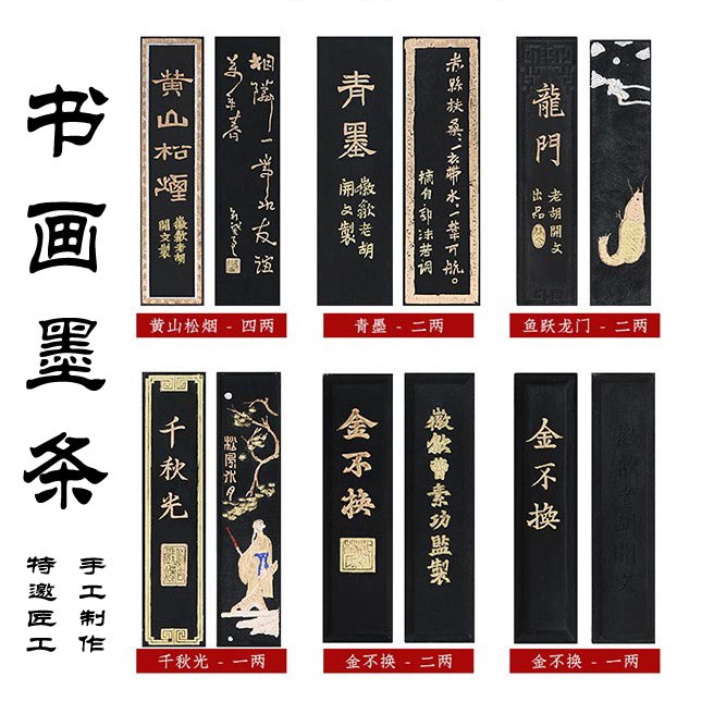 墨条徽墨一两金不换胡开文油烟文房四宝墨块磨墨书法国画老墨批发