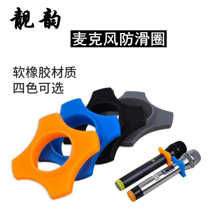 Microphone Anti-Roll Anti-Fall Anti-Slip Ring Ktv Soft Rubber Protection Anti-Shock Ring Microphone Anti-Slip Cover