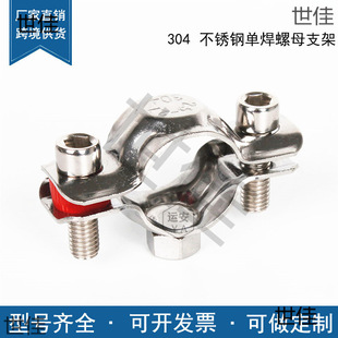 304 Pipe Bracket Single Welding Nut Stainless Steel Internal Thread Pipe Clamp Pipe Buckle Hoop Fixed Pvc Sewer Pipe Support