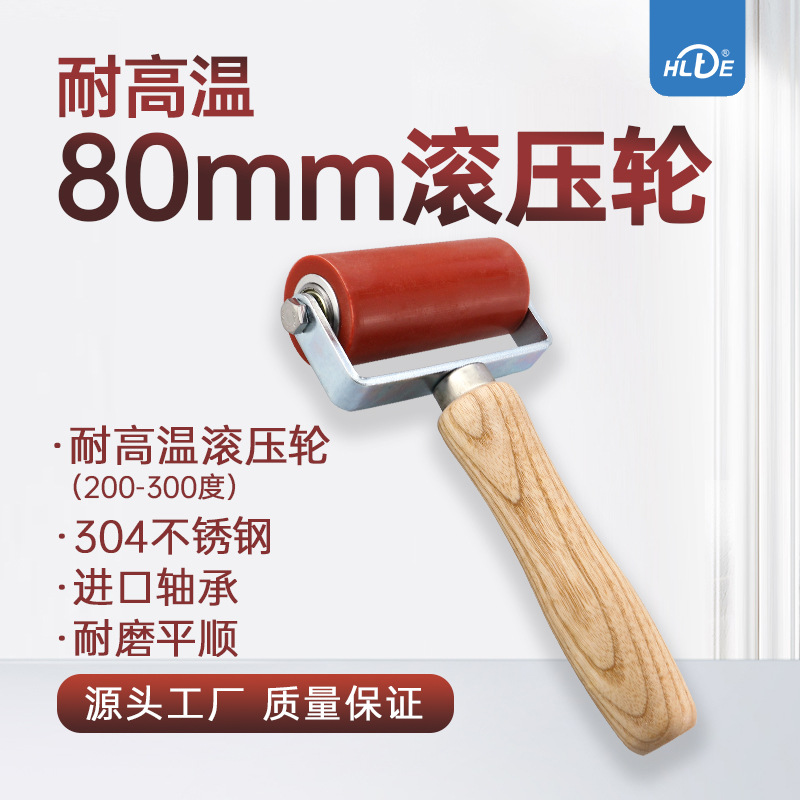 80MM耐高温硅胶压轮PVC防水膜材塑料热风焊枪配件压辊滚轮带轴承