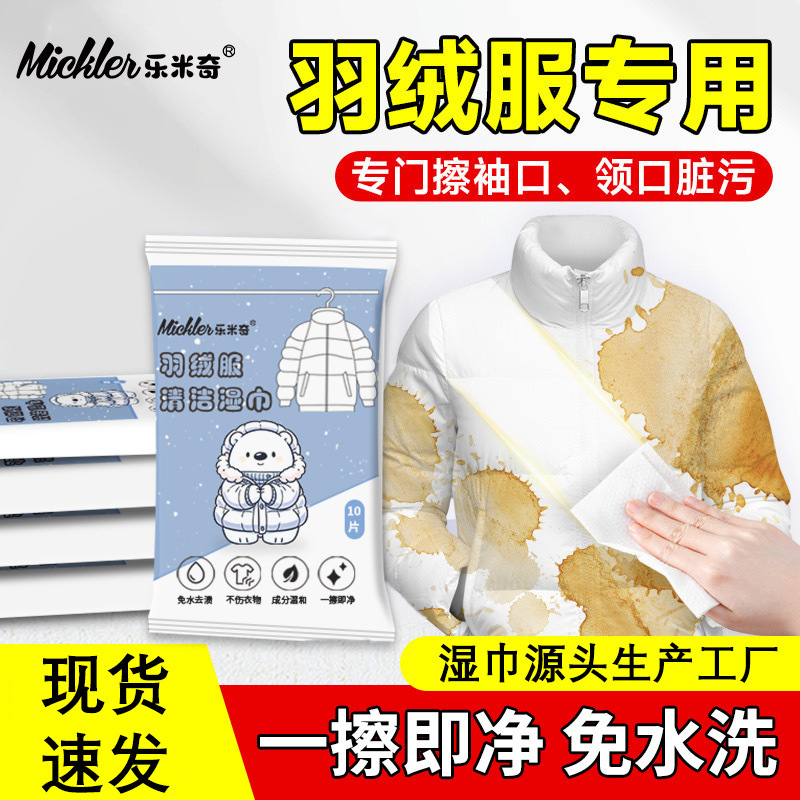 Down Jacket Cleaning Wet Tissue Paper Lazy to Wash-free Clothes Dry Cleaning Agent to Wipe Wet Wet Tissue Wet Wet Wet-free Artifact