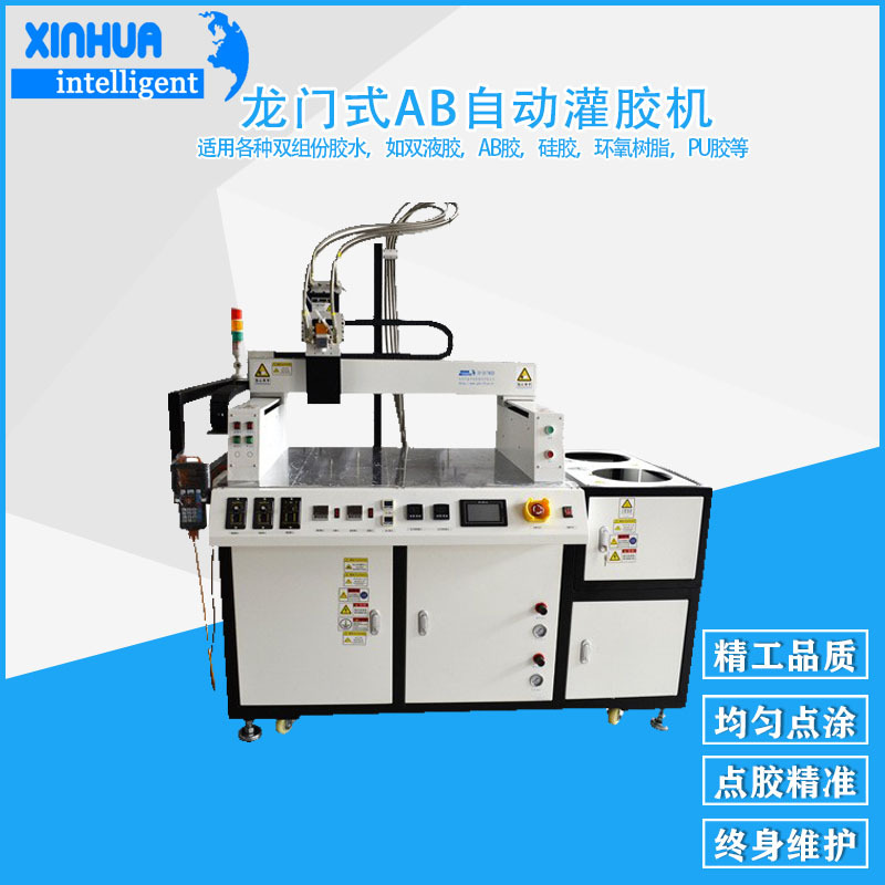 大型非标环氧树脂双组分ab灌封机 鑫华智能龙门式AB自动灌封设备