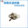 KSD301 Manual reset with manual departure overheating protector temperature control switch temperature control temperature control manufacturer direct supply