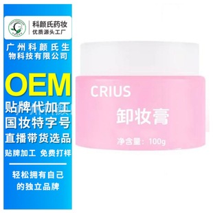 Oem Vc Essence Makeup Remover Cream Facial Gentle Deep Cleansing Non-Tightening Eye and Lip Makeup Remover Cream Oil