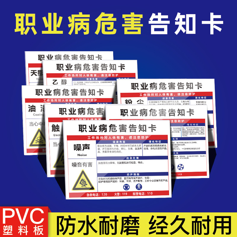 定制职业病危害告知卡高温粉尘噪声安全警示有限空间安全标识标牌