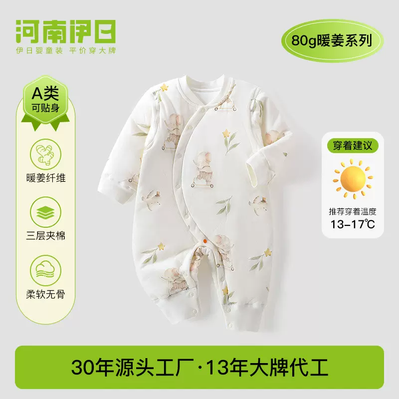 伊日婴儿连体衣宝宝秋冬季80克暖姜棉爬服新生儿无骨夹棉保暖衣服