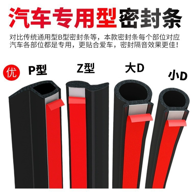 汽车隔音密封条车门缝降噪加装静音防风条防尘防水缝隙橡胶密封条