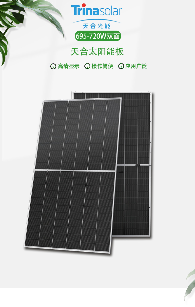 Trina天合光能700W 705W双面太阳能板710W715W720W发电光伏板-阿里巴巴