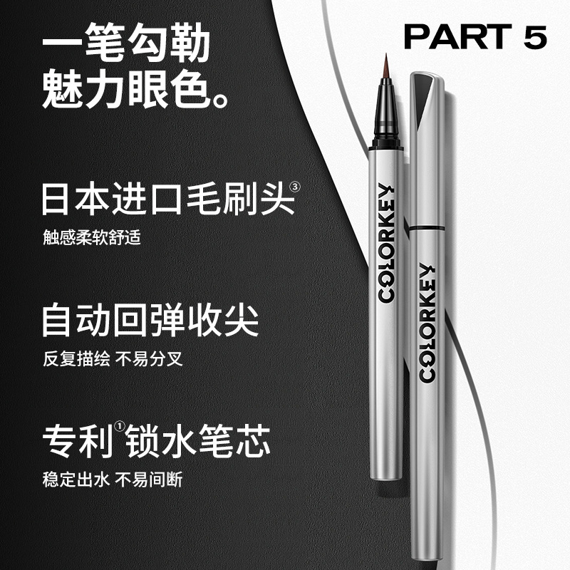 Colorkey small silver tube eyeliner pen, the same model used by the host, colorful, sweat-resistant, brown with glitter eyeliner pen
