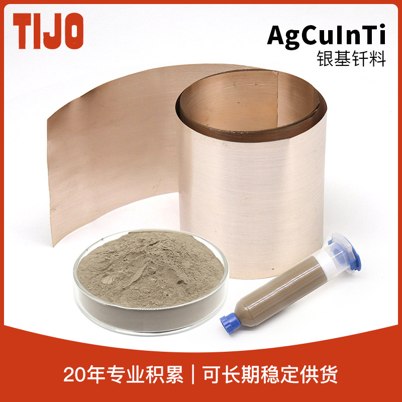 天久金属材料 银焊粉银铜铟钛银焊料钎料焊接粉末 陶瓷石墨高纯度