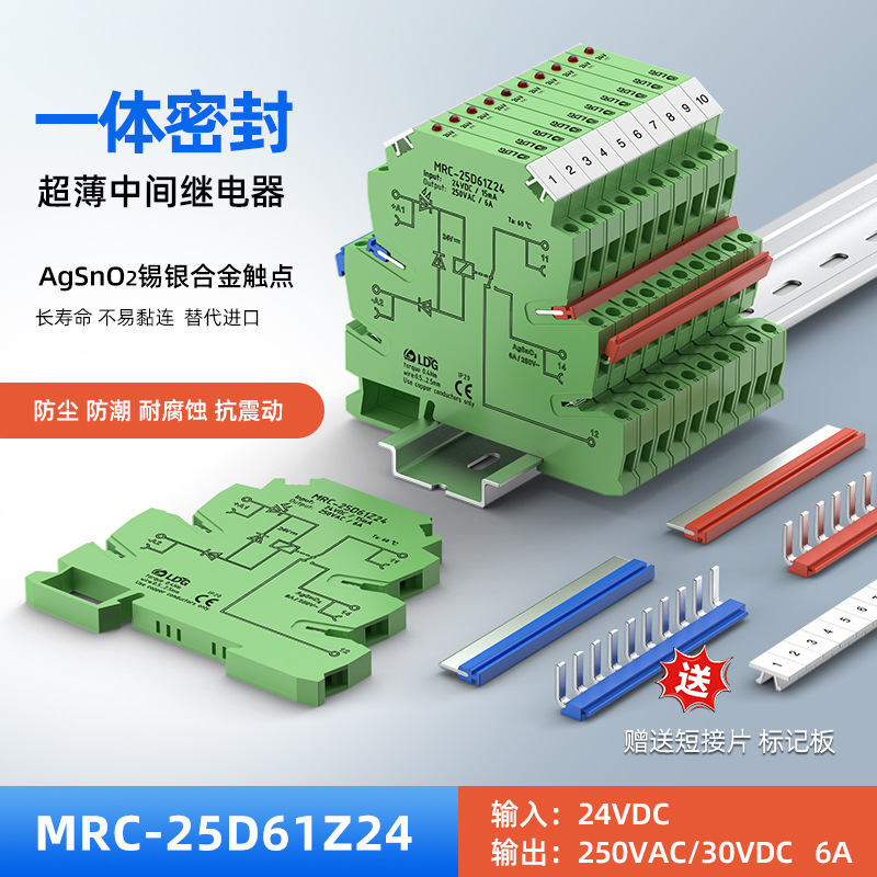MRC超薄一体化电磁中间继电器模块模组5V12V24V导轨220V常开常闭
