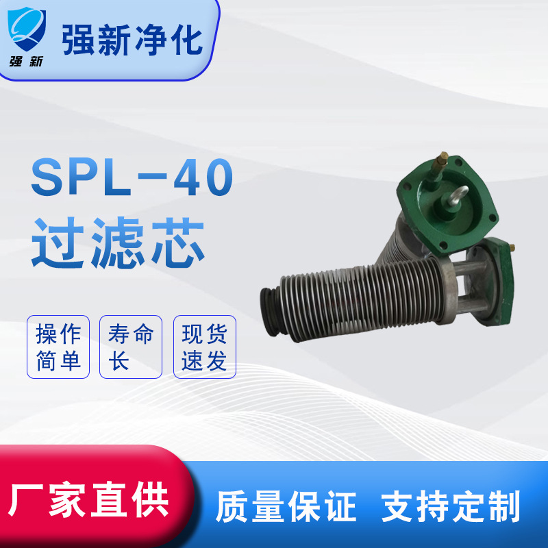 源头厂家  强新双筒过滤器SPL-40  90*45过滤网片  滤片 118目 20