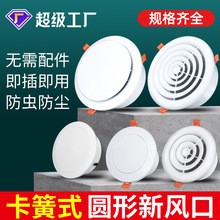 新风系统出风口卡簧弹簧圆形进排气回风口新风口通风换气出风口罩