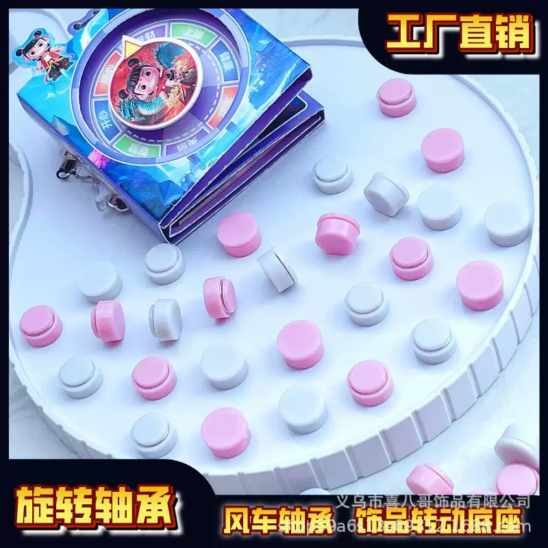 饰品旋转底座好运转转便签轴承风车轴承发夹手机壳转动小轴承批发