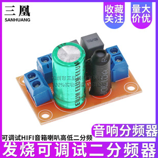 Fever Adjustable Test HIFI Speaker High and Low Tone Two Frequency Divider Speaker High and Low Two Crossover Audio Frequency Divider
