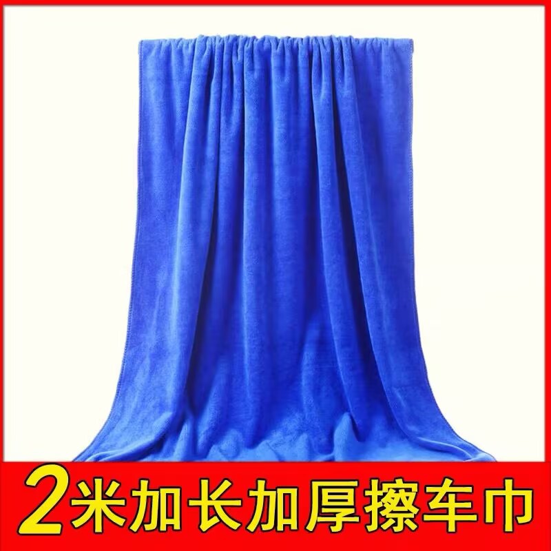Car Wash Large Towel 2m Car Cleaning Cloth Special Thick Absorbent Large Extended Rag Lint-Free Tool