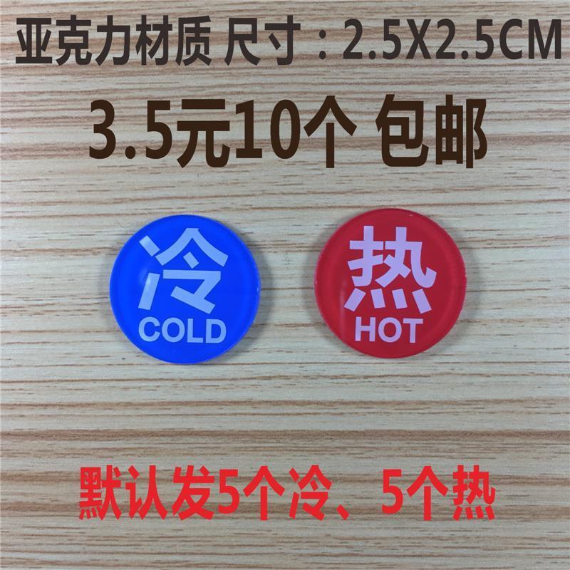 Acrylic Hot and cold identification Hot and cold water Identification cards hotel hotel Shower Room water tap switch Signage Instructions