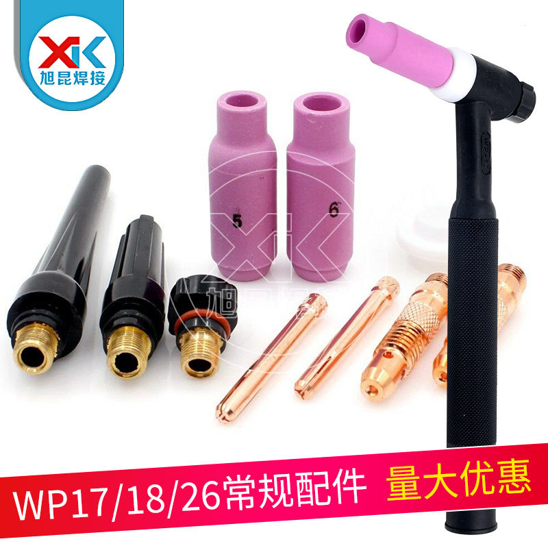 氩弧焊机焊枪瓷嘴 WP17/18/26焊枪配件钨极夹长短压帽焊接连接体