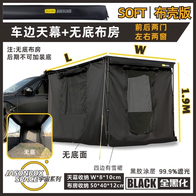 Outdoor space vehicle side Avtomobil dam çadırları - all-black-fabric-shellcar-side-canopy-frameless-fabric-tent-2x3m