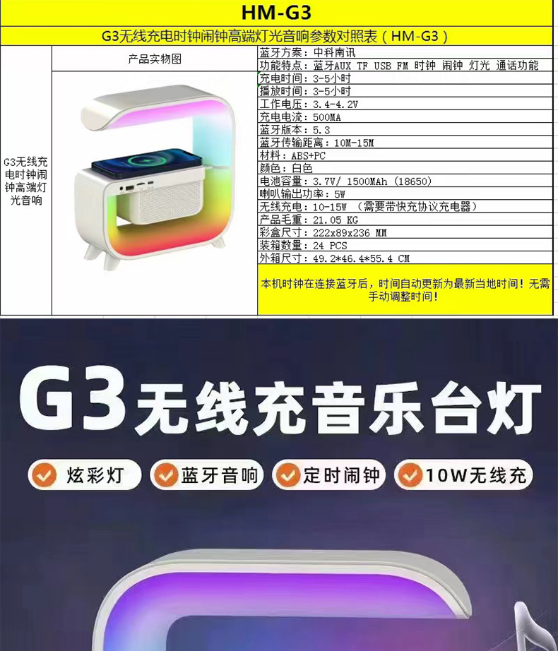 新款G3大G无线蓝牙音响多功能智能手机无线快充七彩氛围灯大G音箱详情2