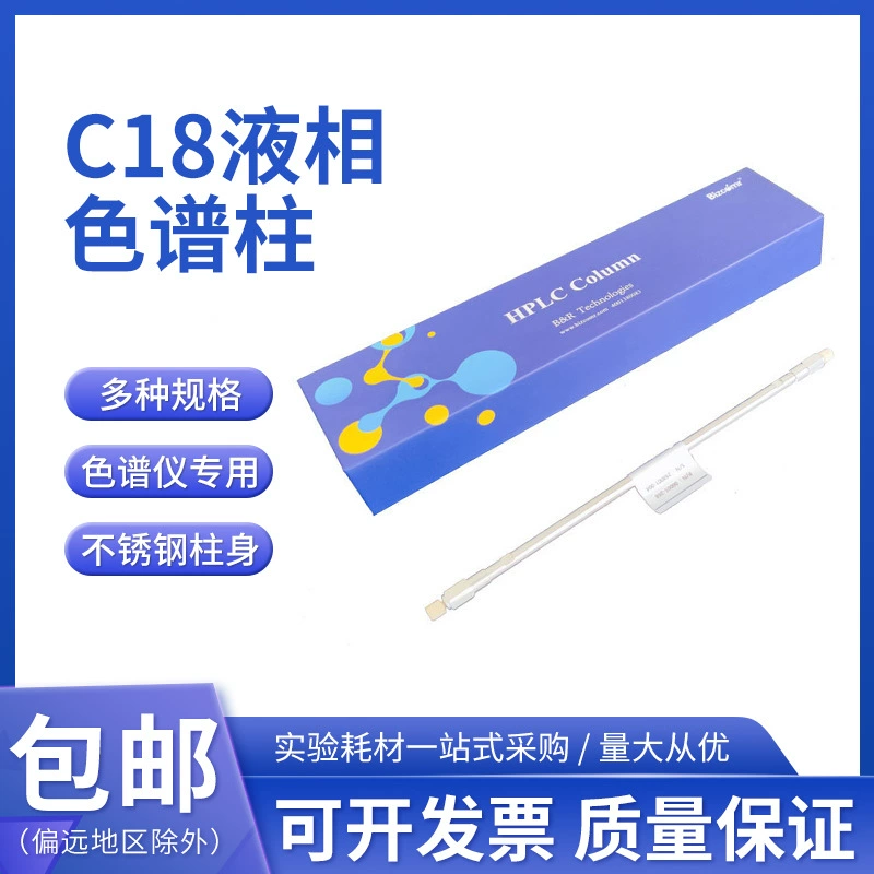 Жидкостная колонка Pixi C18 4.6mm * 250mm Экспериментальная BCR-5C18 расходных материалов 04-154-19