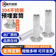 304不锈钢预埋套筒 预埋件 铁道地铁用预埋螺母 不锈钢 预埋套筒